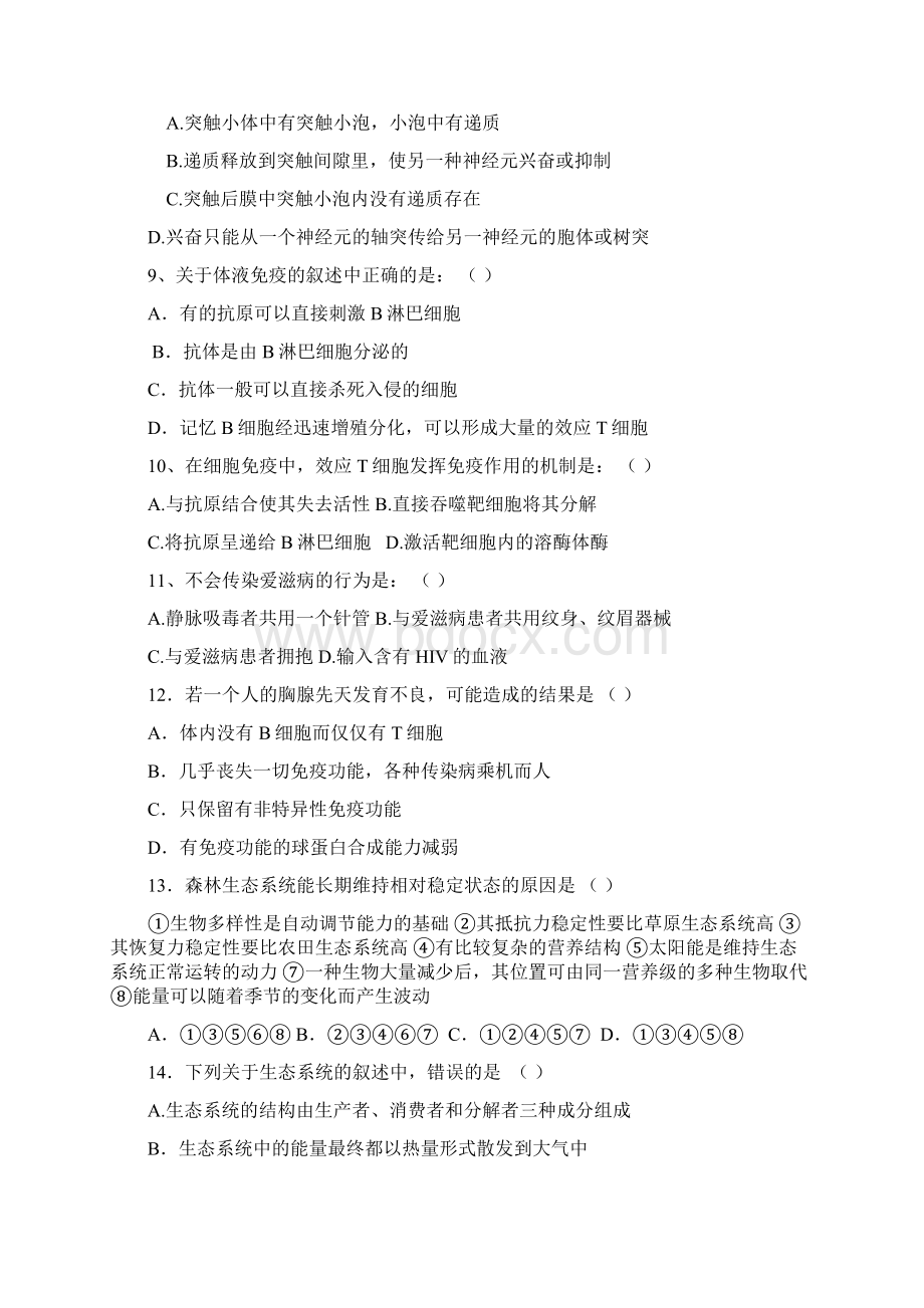 高中生物必修三期末复习试题1.docx_第2页