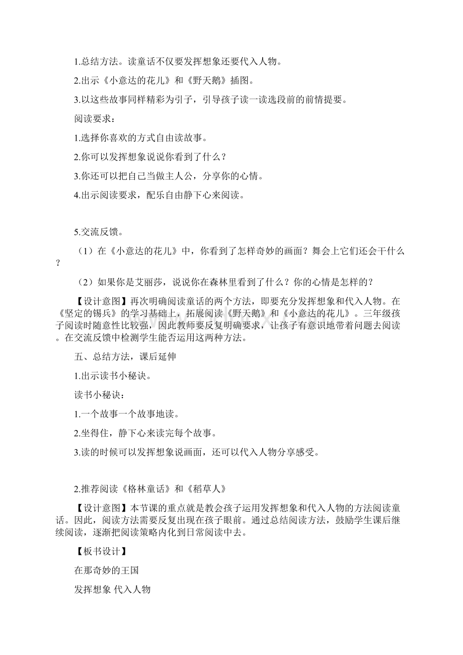 部编版三年级上快乐图书吧《安徒生童话》阅读推荐课优质教案.docx_第3页