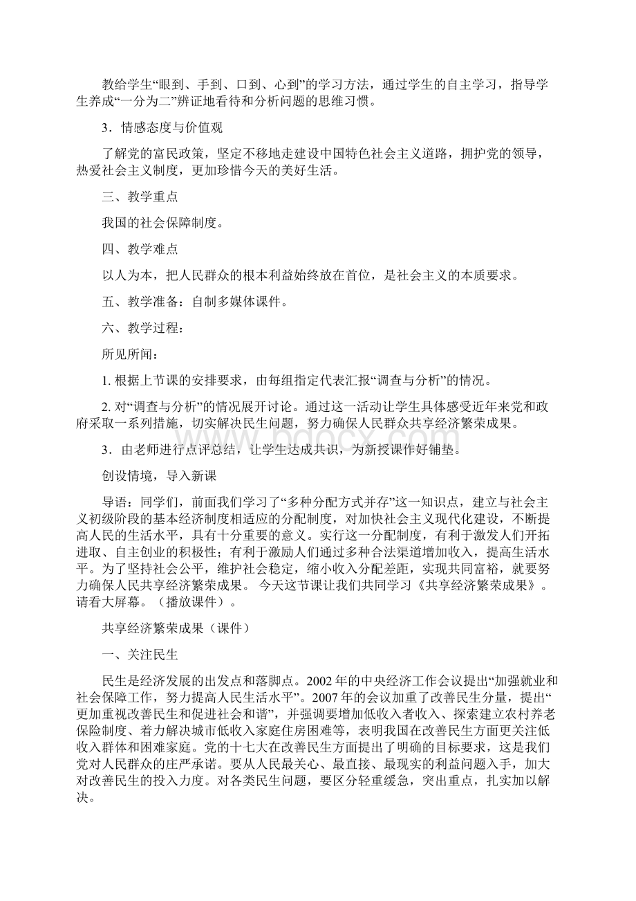 东海县初级中学走共同富裕之路.docx_第2页