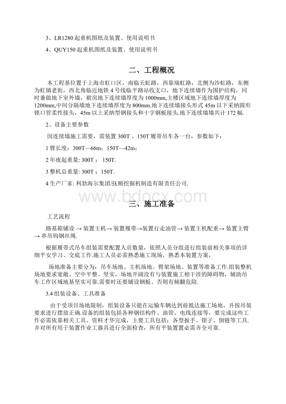 履带吊安拆方案.docx_第2页