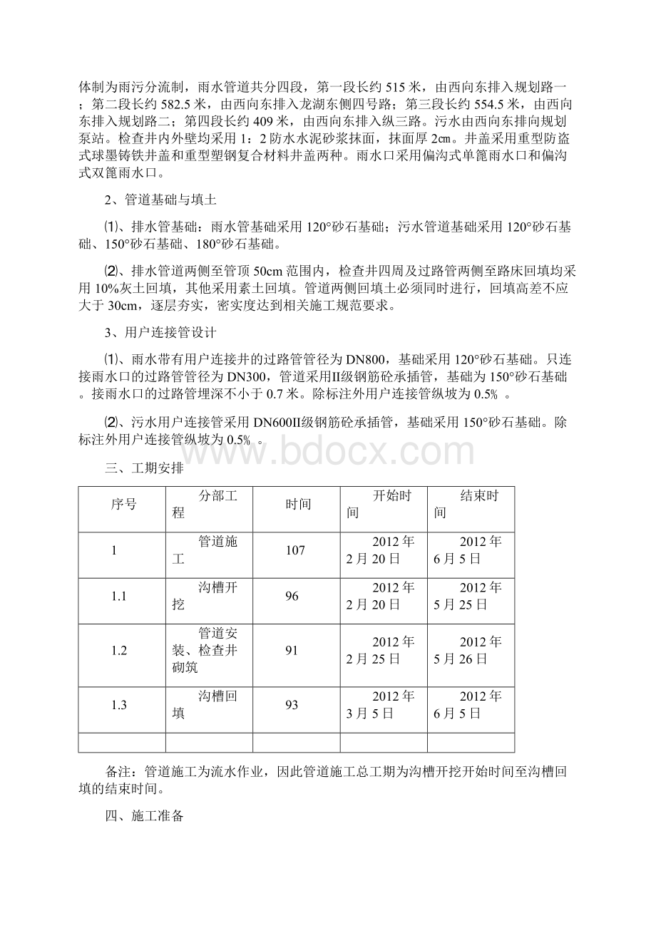 市政工程管道专项施工方案Word文件下载.docx_第2页