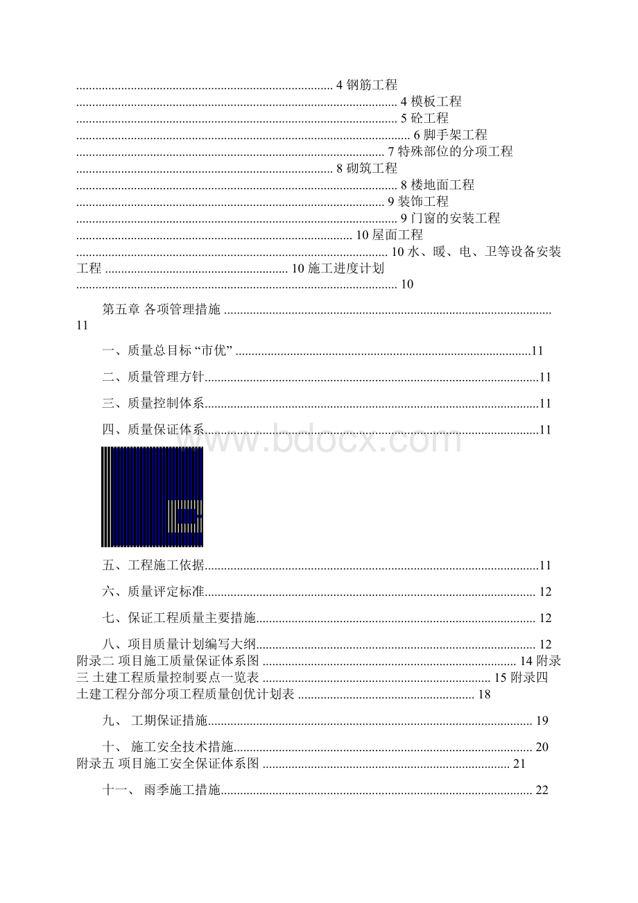 某办公楼项目施工组织设计.docx_第3页