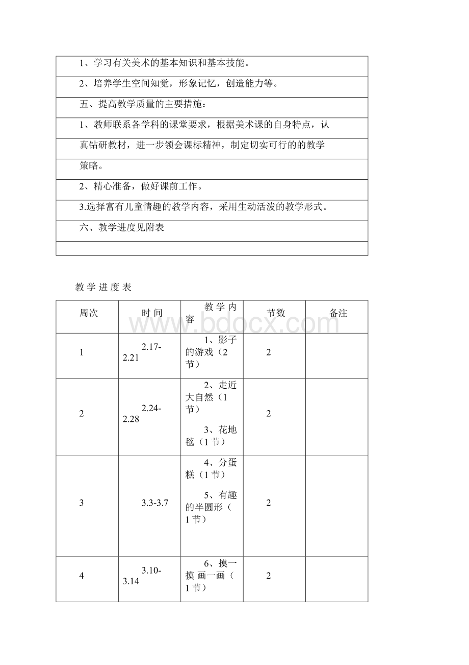 一年级美术下教案.docx_第2页