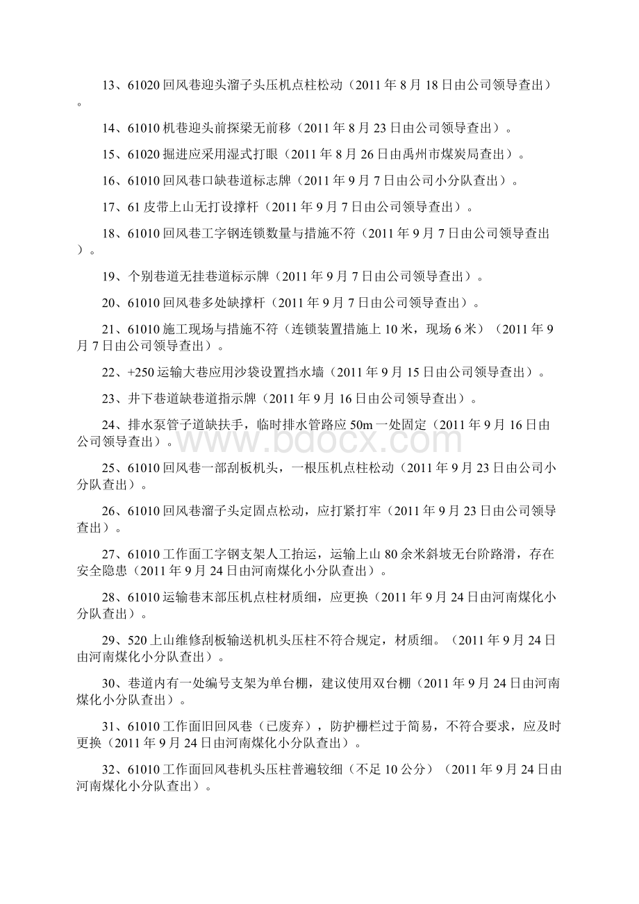 隐患分类Word格式.docx_第2页