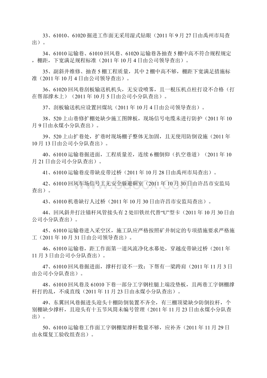 隐患分类Word格式.docx_第3页