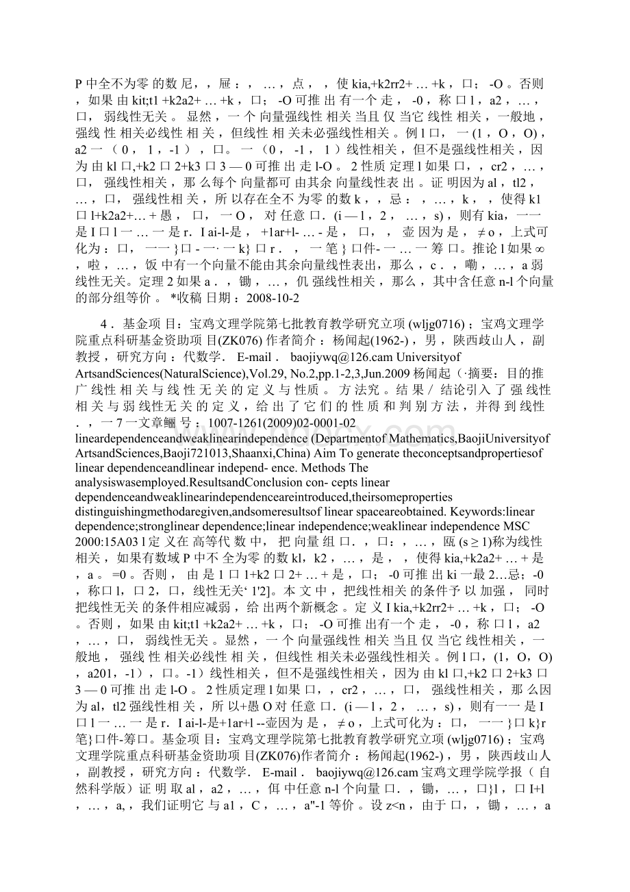 强线性相关与弱线性无关.docx_第2页