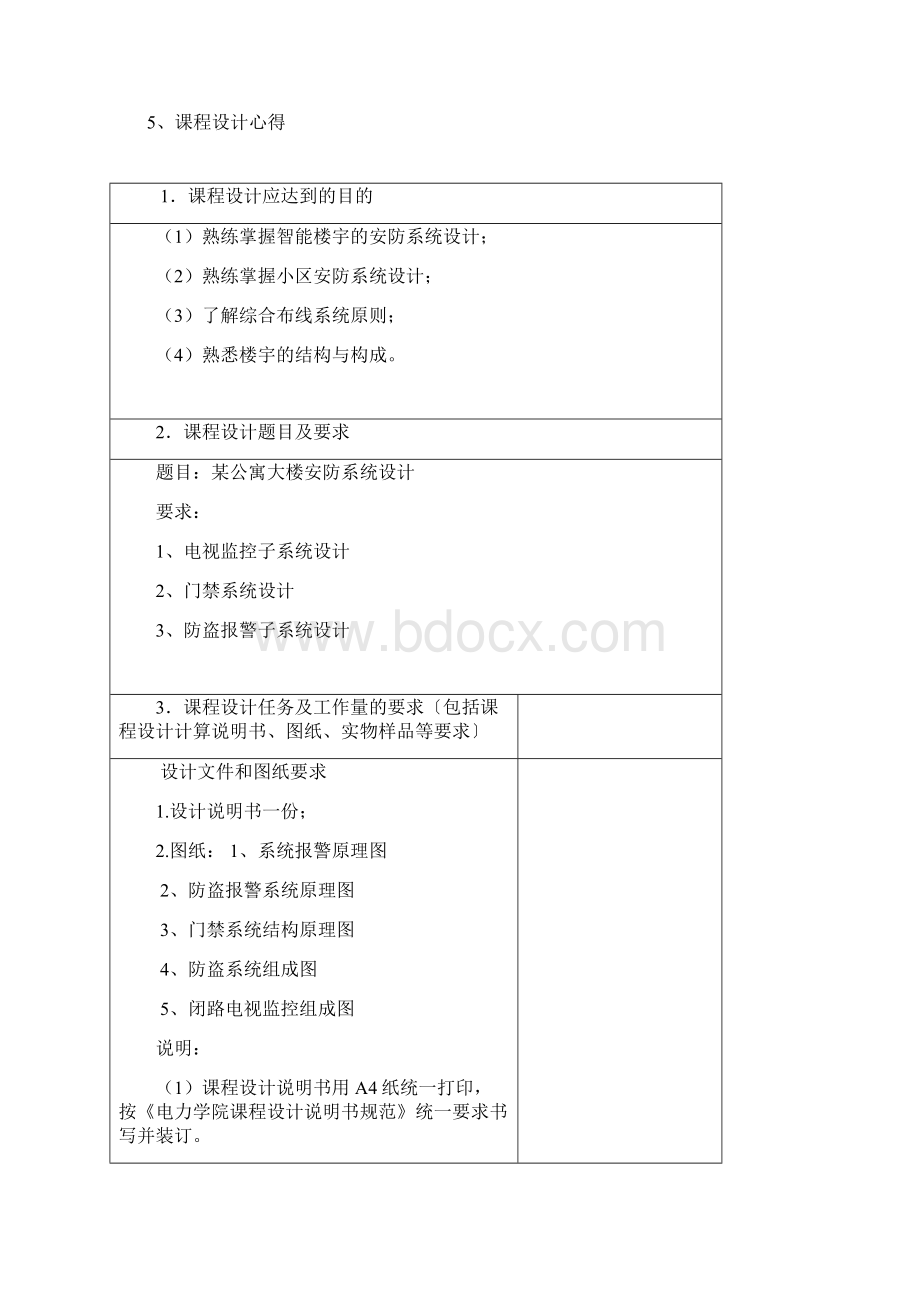 楼宇智能化安防系统课程设计.docx_第2页