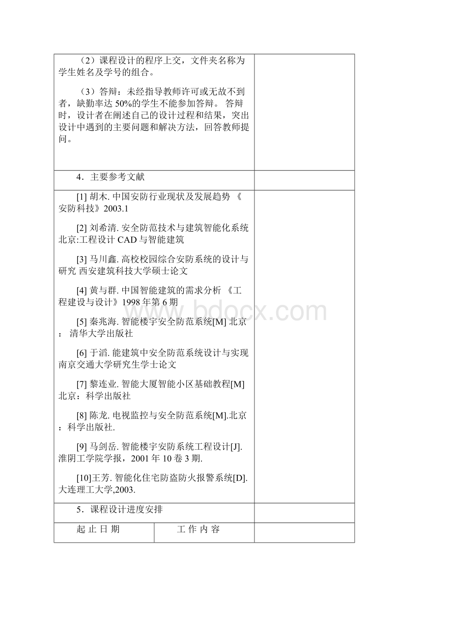 楼宇智能化安防系统课程设计.docx_第3页