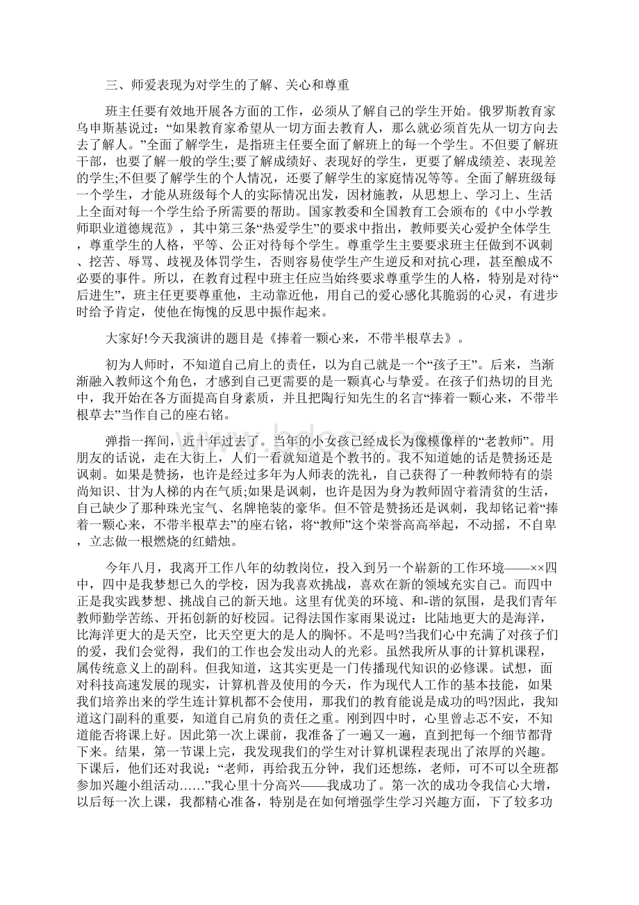 师德师爱的演讲稿师德演讲稿Word文件下载.docx_第2页