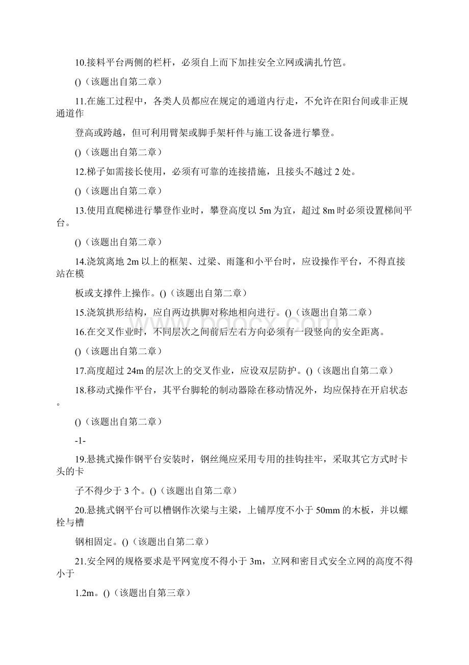 高空作业考试题库附答案Word文档下载推荐.docx_第2页