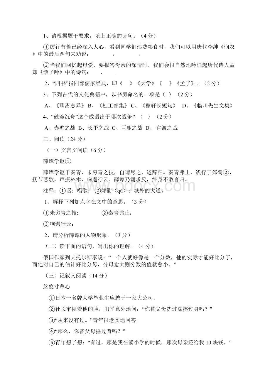 年成都成外小升初考试语文试题含答案.docx_第3页