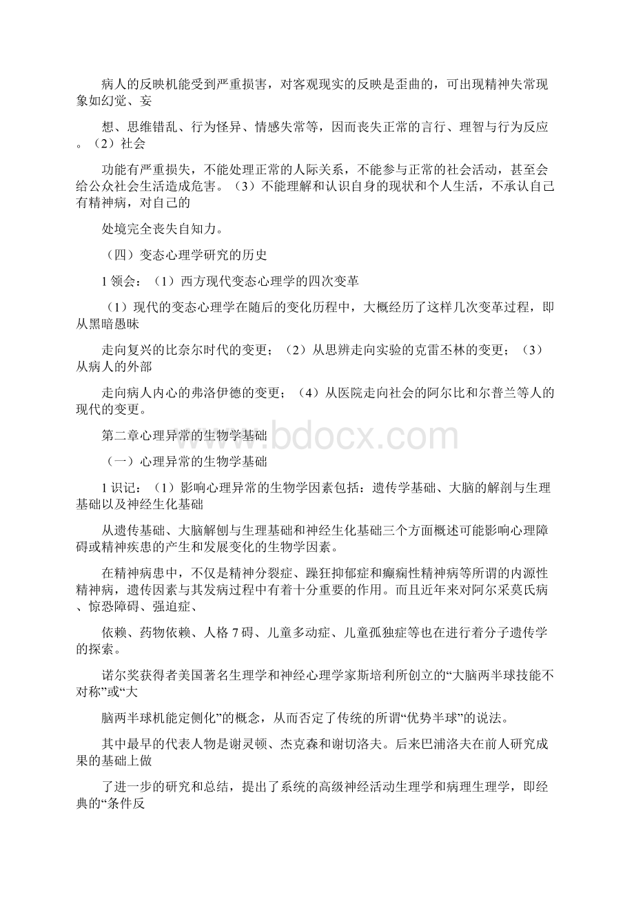 自考05626变态心理学一复习资料.docx_第2页