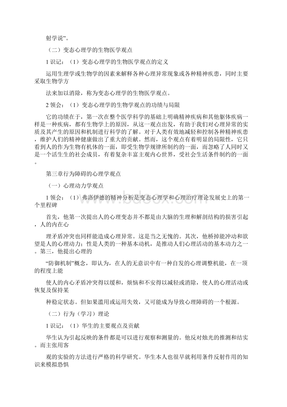 自考05626变态心理学一复习资料.docx_第3页