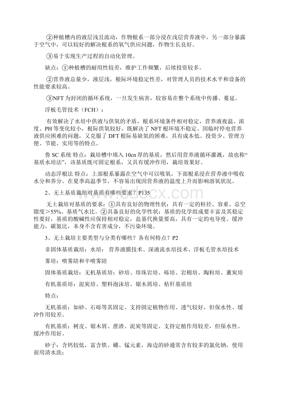 无土栽培学复习重点.docx_第3页