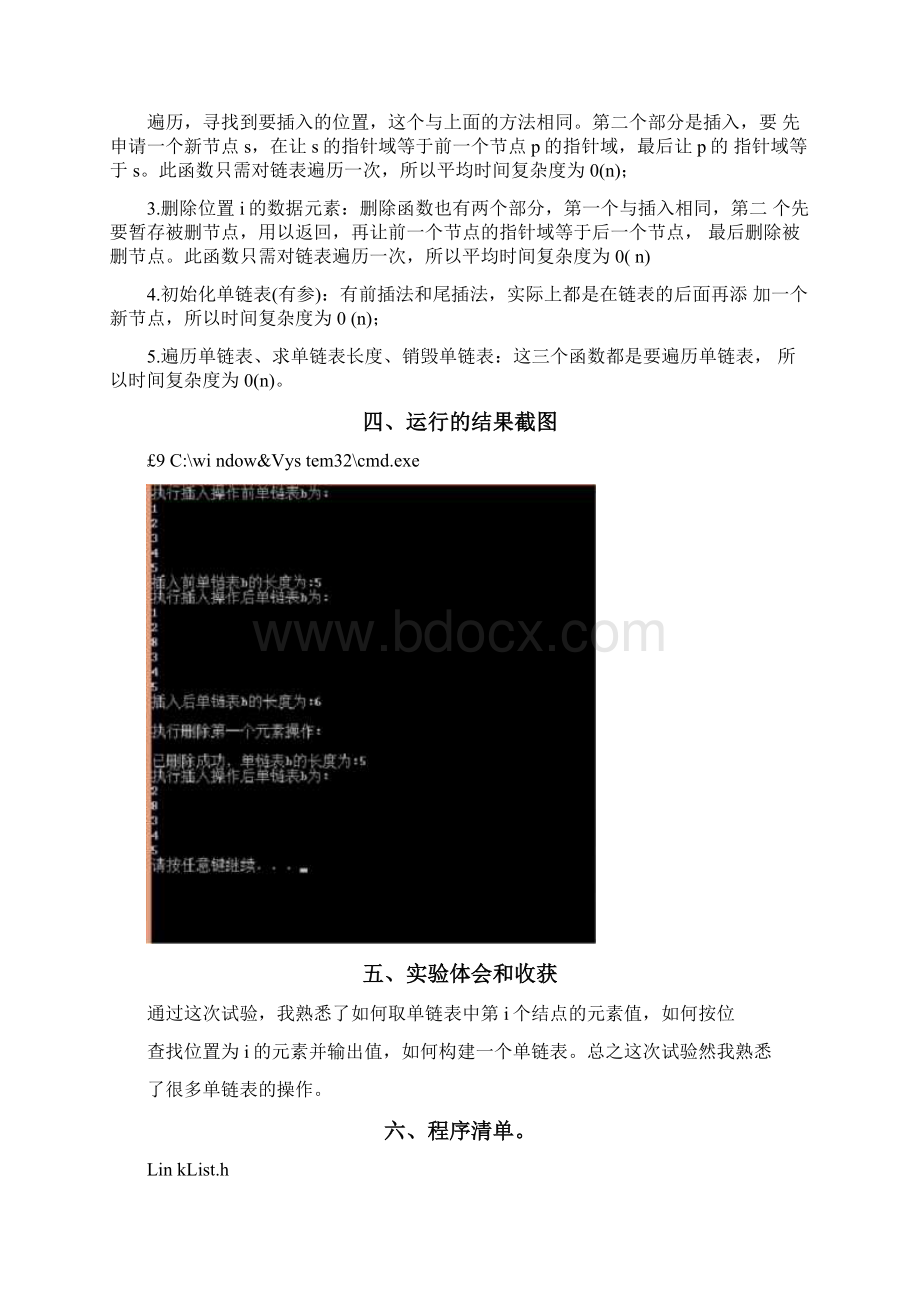 单链表的存储与操作.docx_第3页