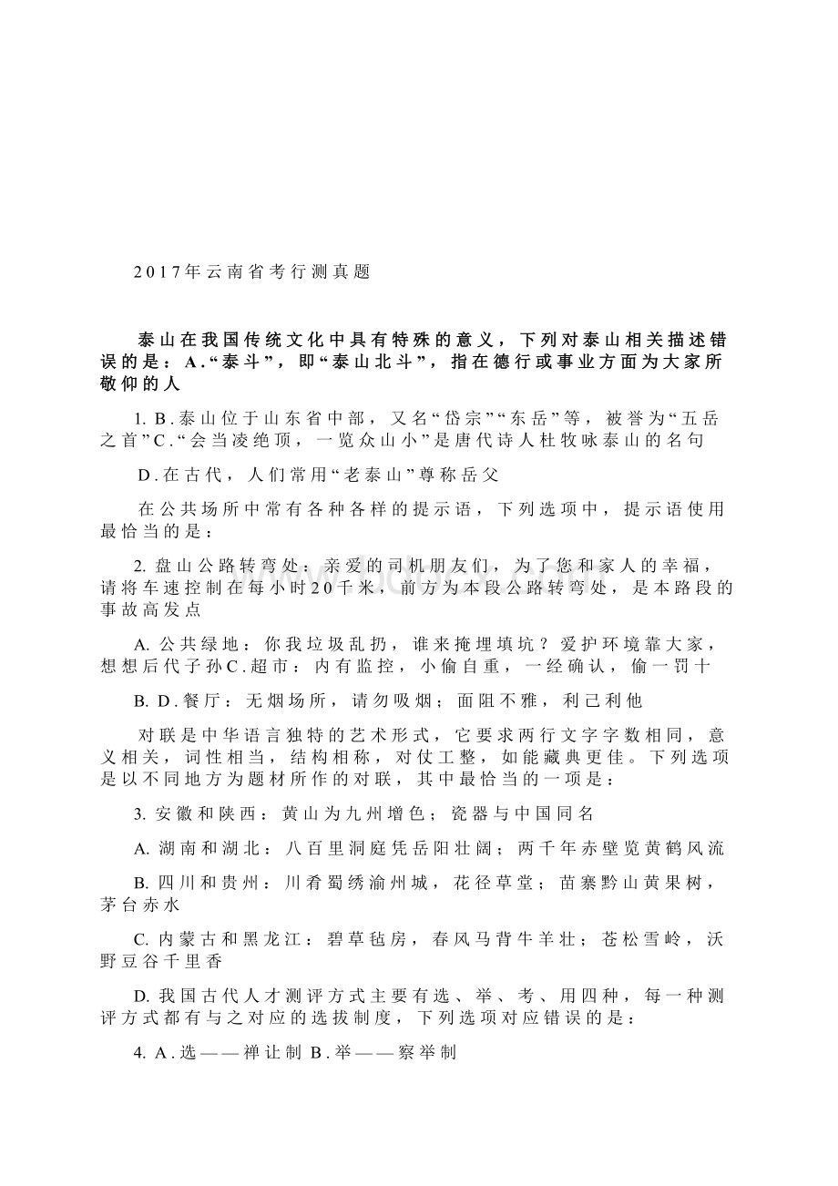 云南省考行测真题.docx_第3页