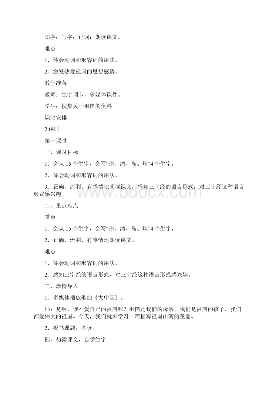 最新人教版二年级语文下册第三单元教案含教学反思.docx_第2页