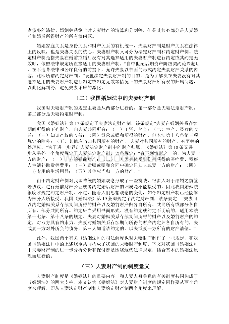 论文我国夫妻财产制度的不足与完善doc11.docx_第2页