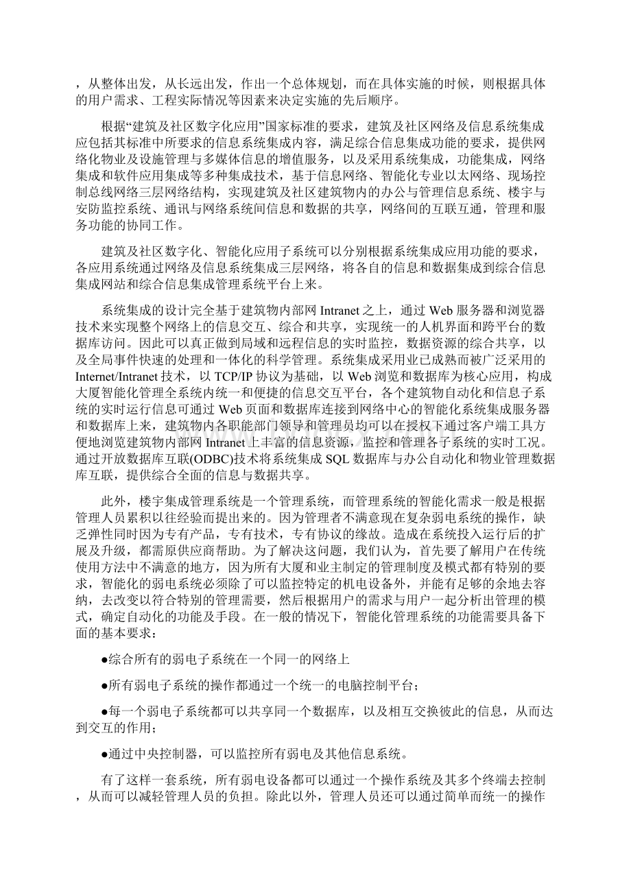 IBMS系统集成设计方案.docx_第2页