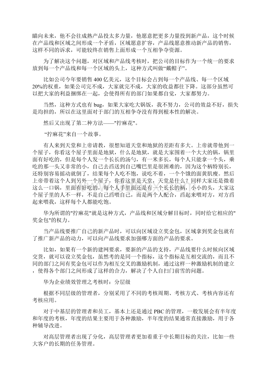 华为企业绩效管理案例Word文档下载推荐.docx_第3页