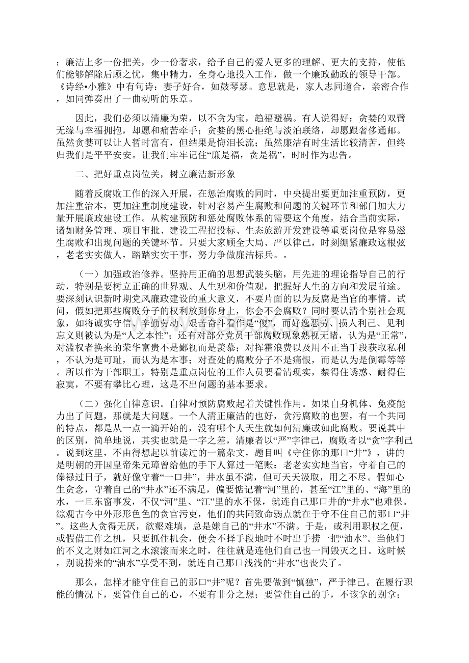 党风廉政建设讲课稿.docx_第3页