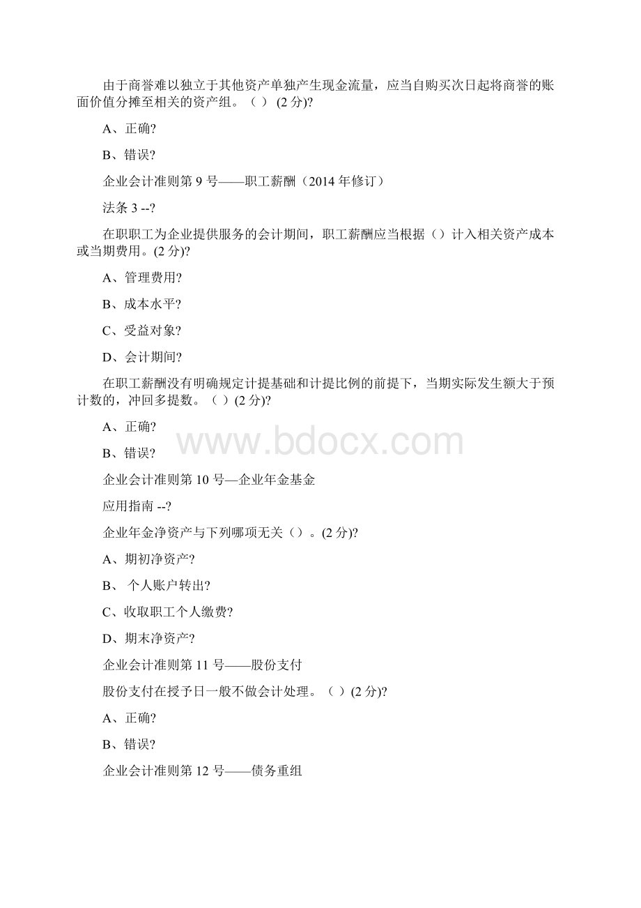 会计继续教育企业类答案文档格式.docx_第3页