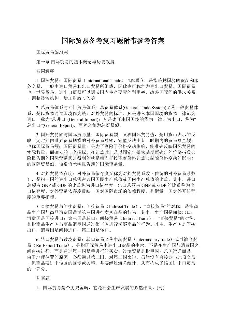 国际贸易备考复习题附带参考答案Word下载.docx