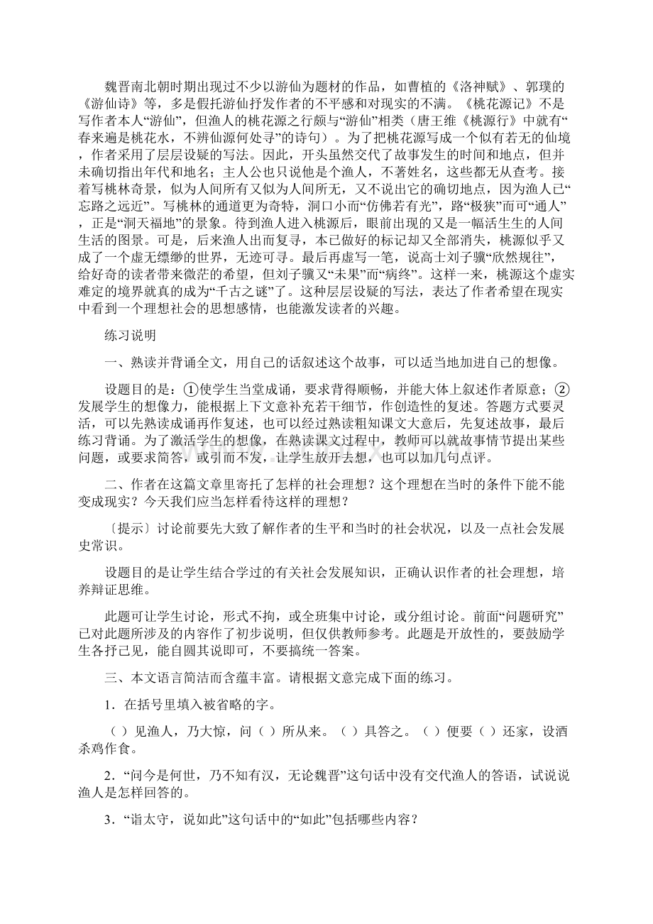 最新人教版语文八年级上册教师用书古诗文部分Word文档格式.docx_第3页