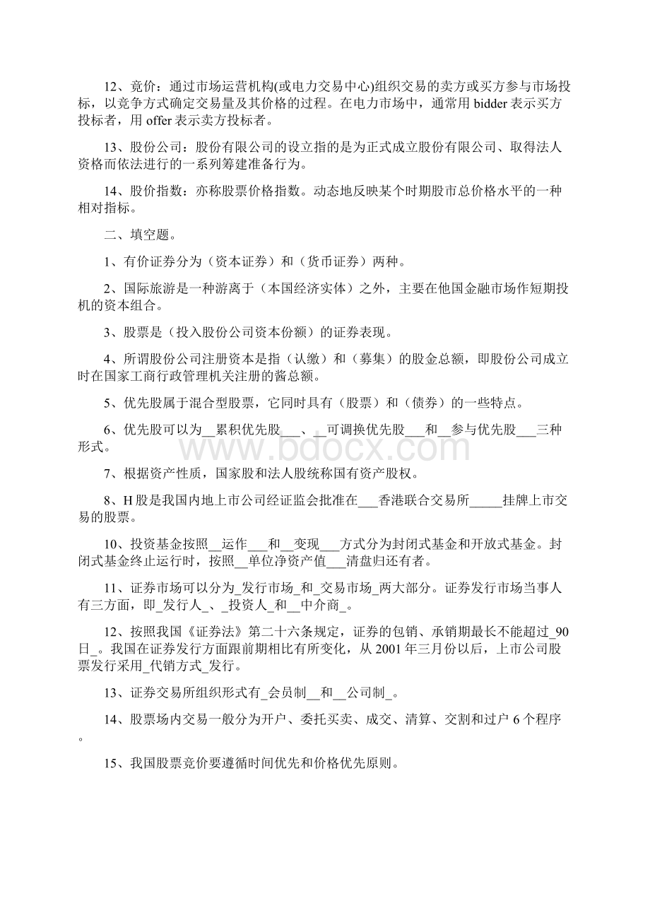 证券投资分析形成性考核册作业答案最新.docx_第2页