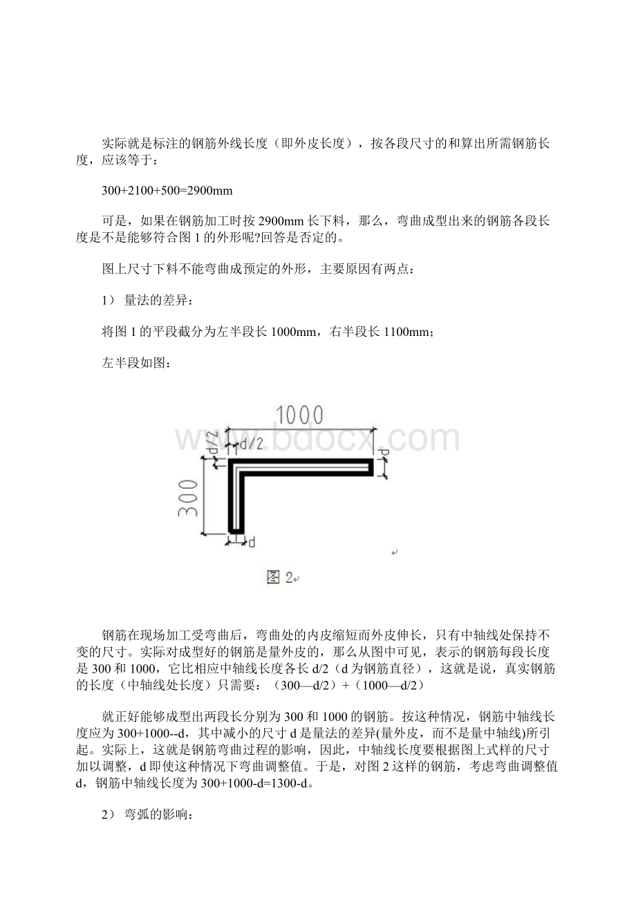 钢筋按外皮计算按中轴线计算Word文档下载推荐.docx_第2页