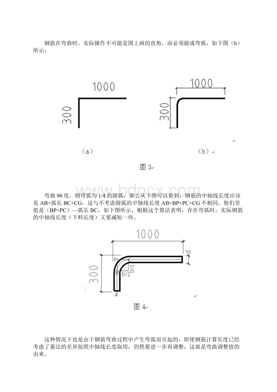 钢筋按外皮计算按中轴线计算Word文档下载推荐.docx_第3页