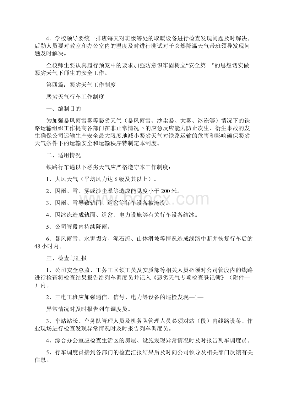 自我认错的深刻检讨书.docx_第3页