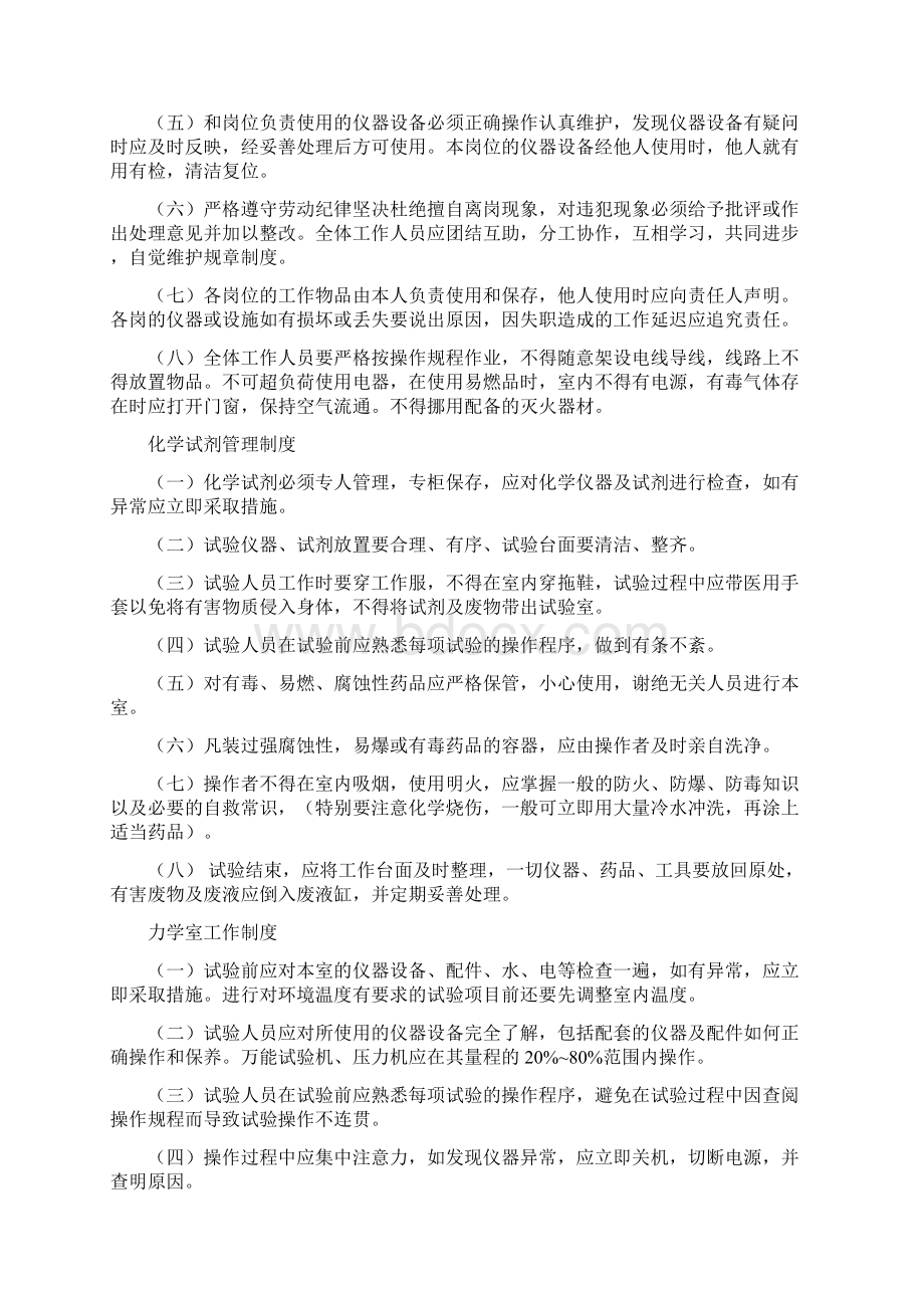 试验室岗位职责制度及工作流程图01456.docx_第2页