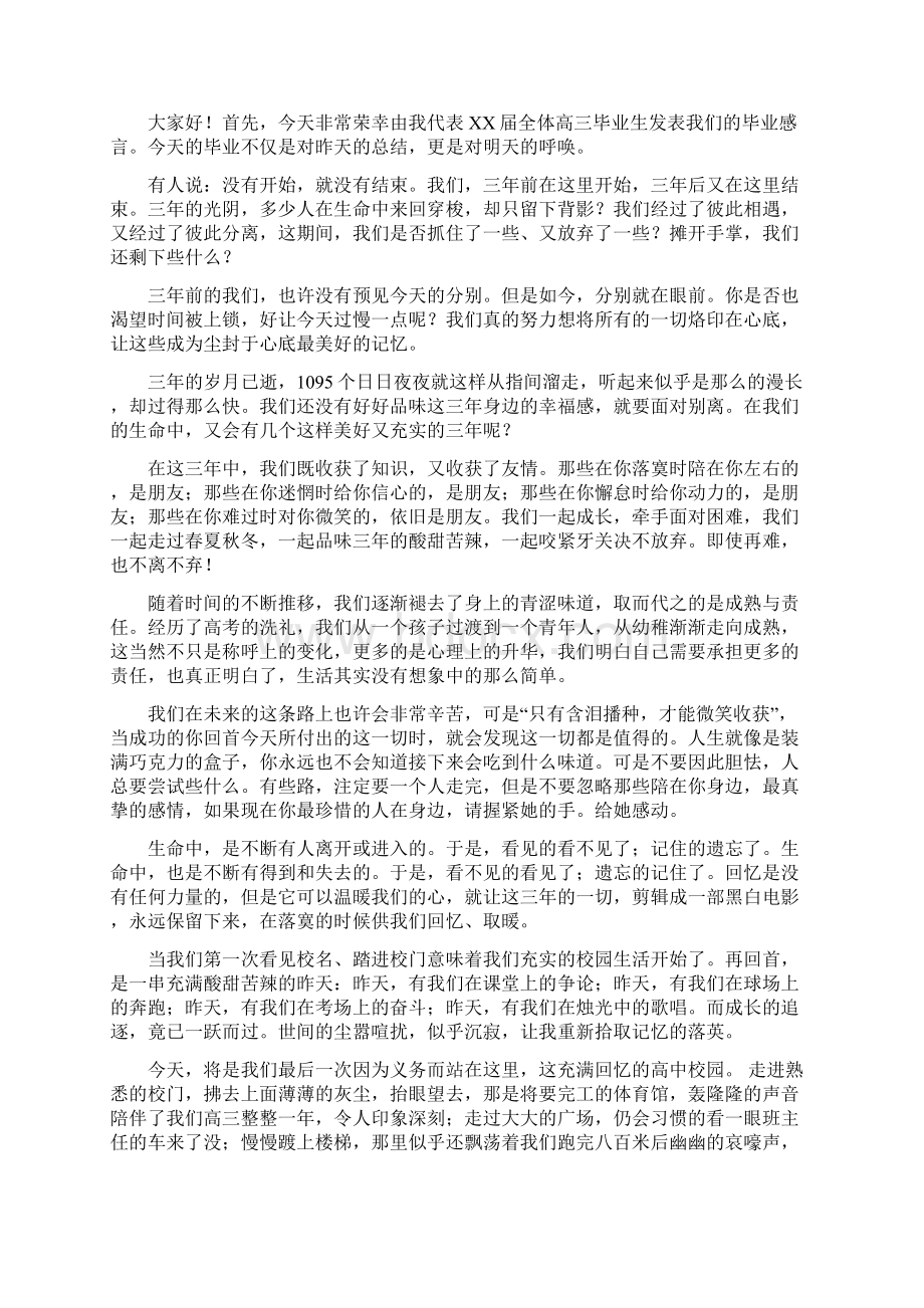 毕业典礼演讲稿精选多篇Word文档格式.docx_第3页