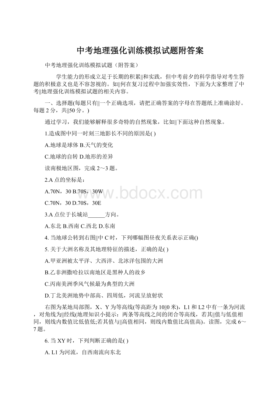 中考地理强化训练模拟试题附答案文档格式.docx_第1页