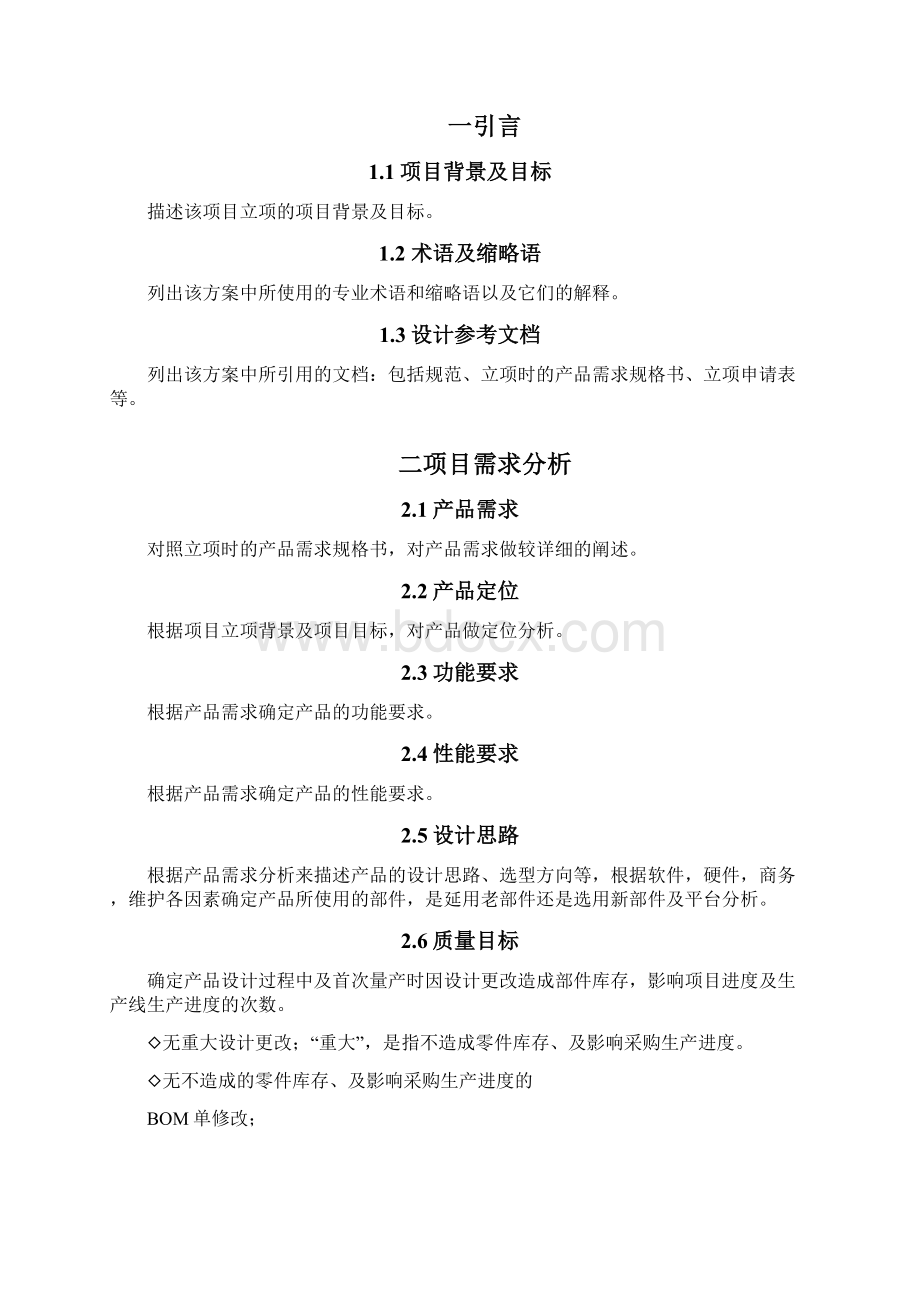 嵌入式项目方案及对策.docx_第2页