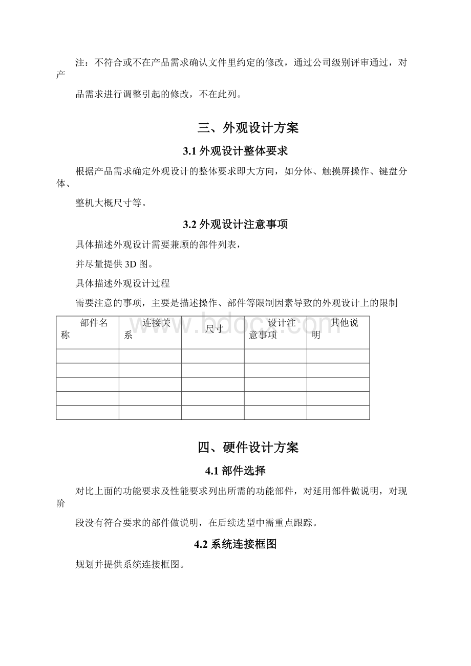 嵌入式项目方案及对策.docx_第3页