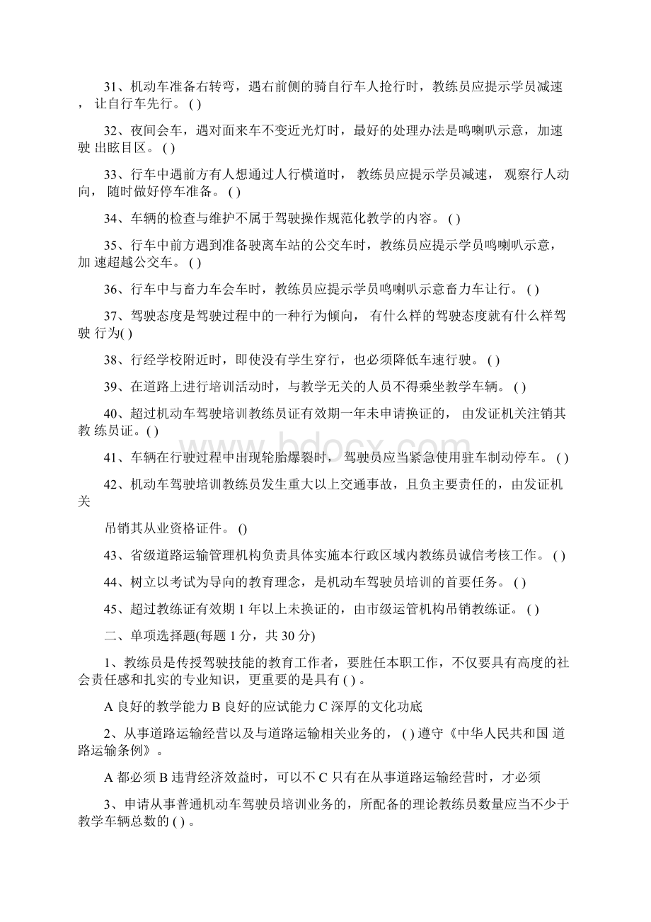 教练员再教育考试题Word文档下载推荐.docx_第3页