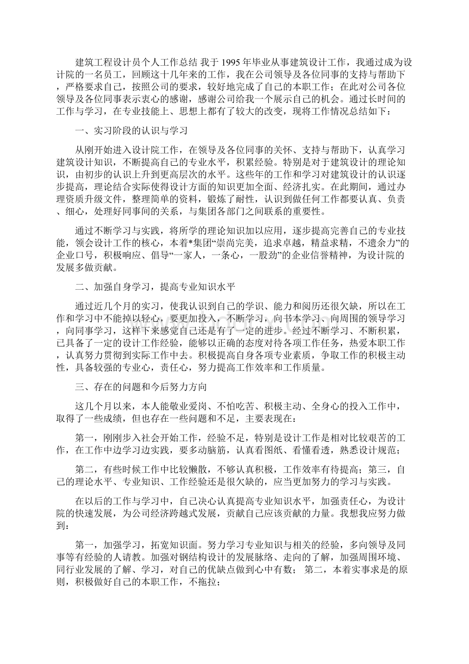 建筑设计专业技术工作总结与建筑设计个人工作总结1汇编上课讲义Word下载.docx_第2页