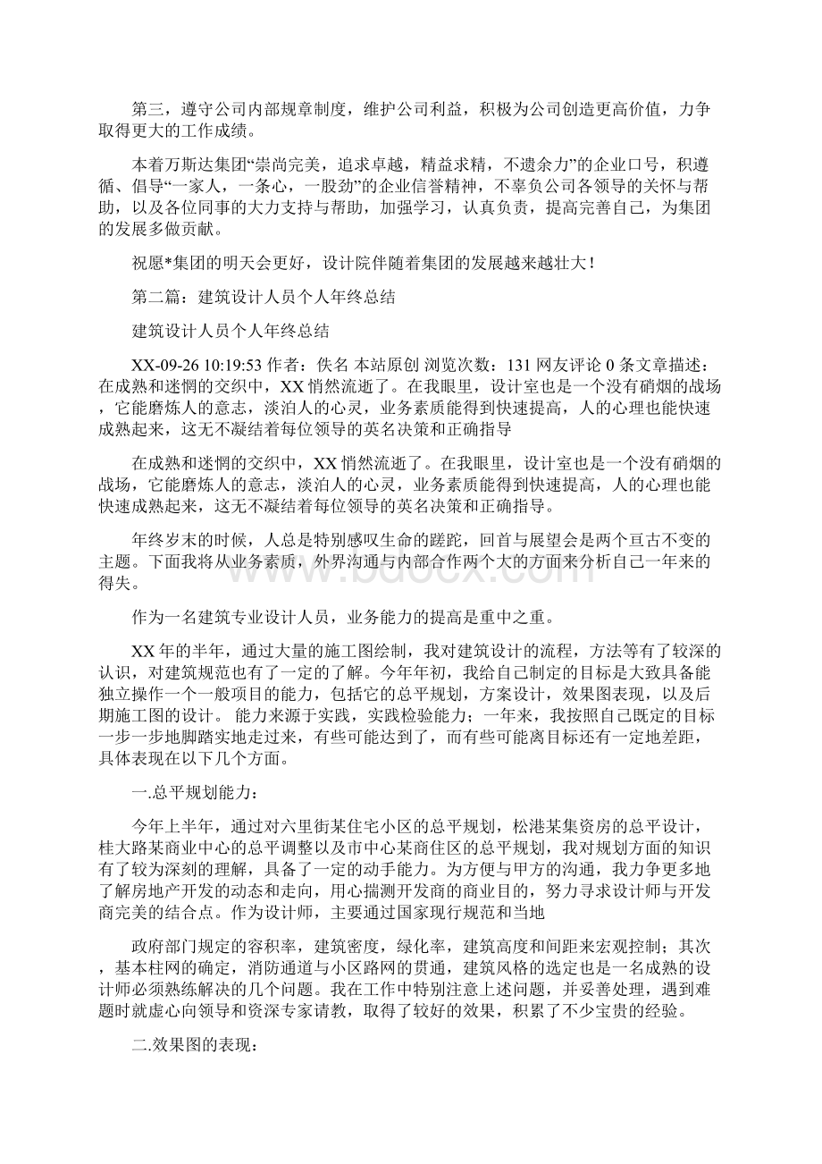 建筑设计专业技术工作总结与建筑设计个人工作总结1汇编上课讲义Word下载.docx_第3页