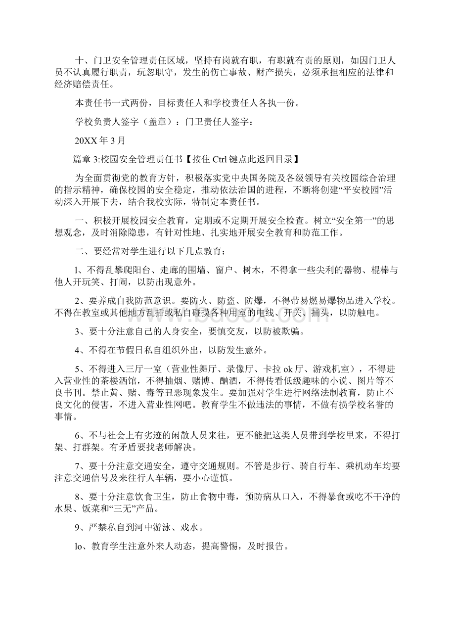 校园安全管理责任书6篇.docx_第3页