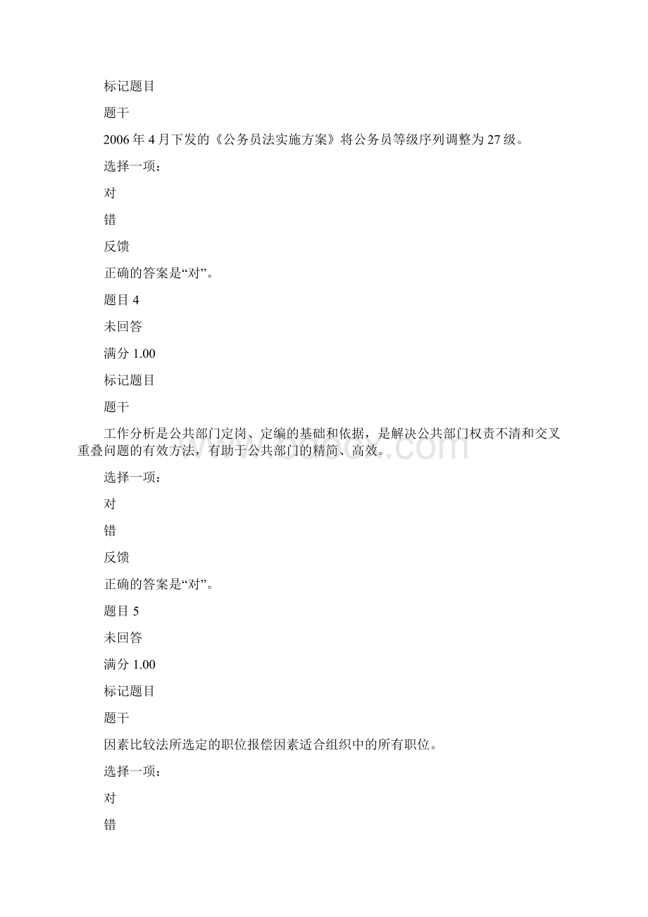 公共部门人力资源管理本Word下载.docx_第2页