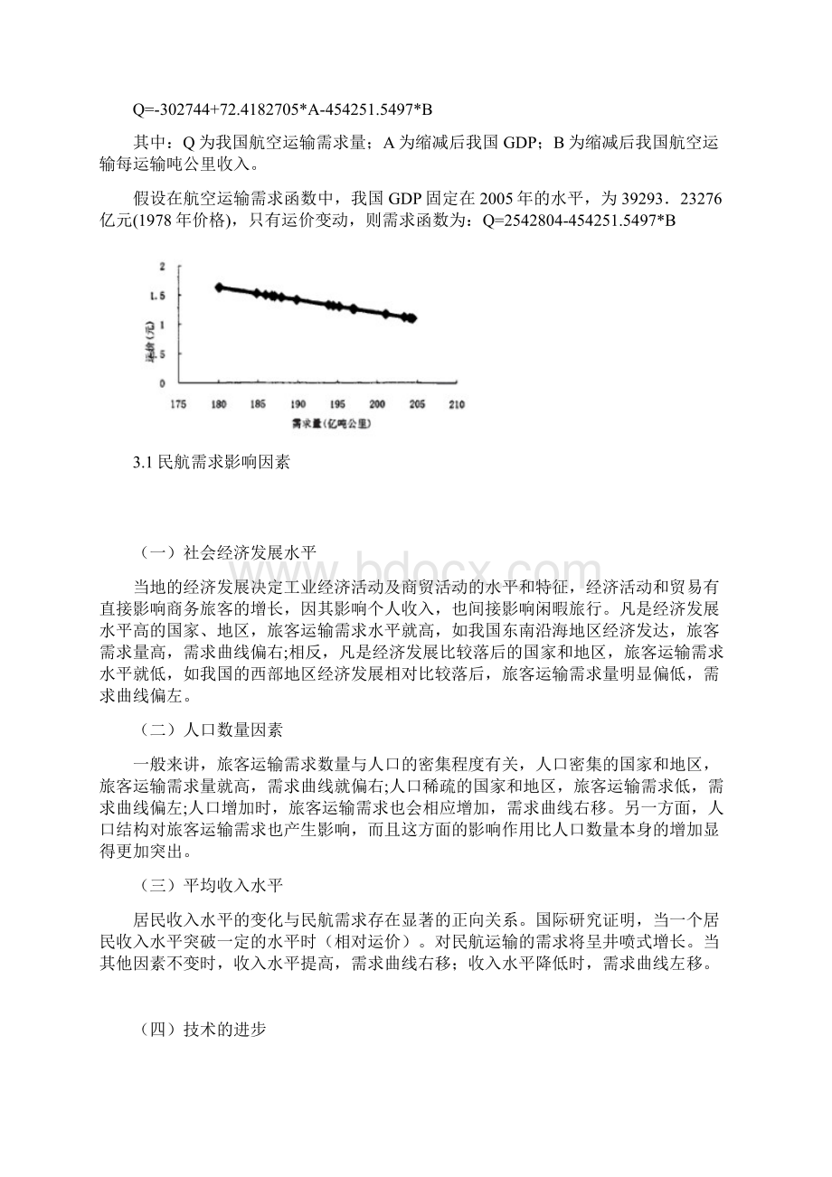 运输经济学分析.docx_第3页