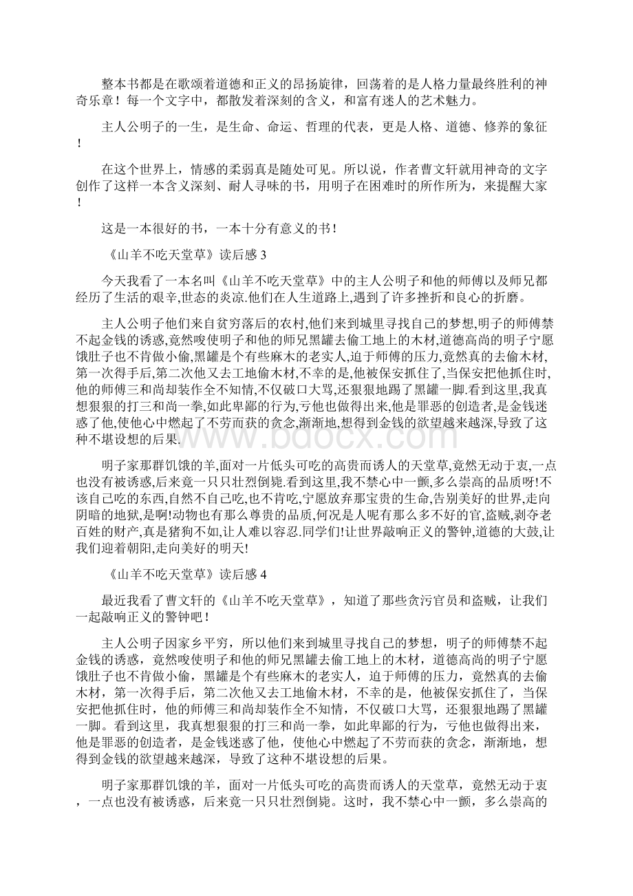 《山羊不吃天堂草》读后感.docx_第2页