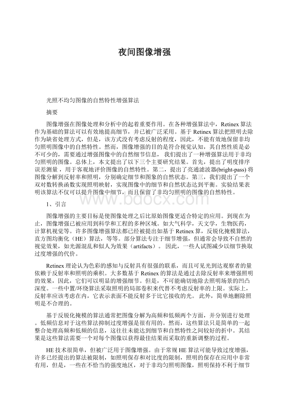 夜间图像增强Word文件下载.docx