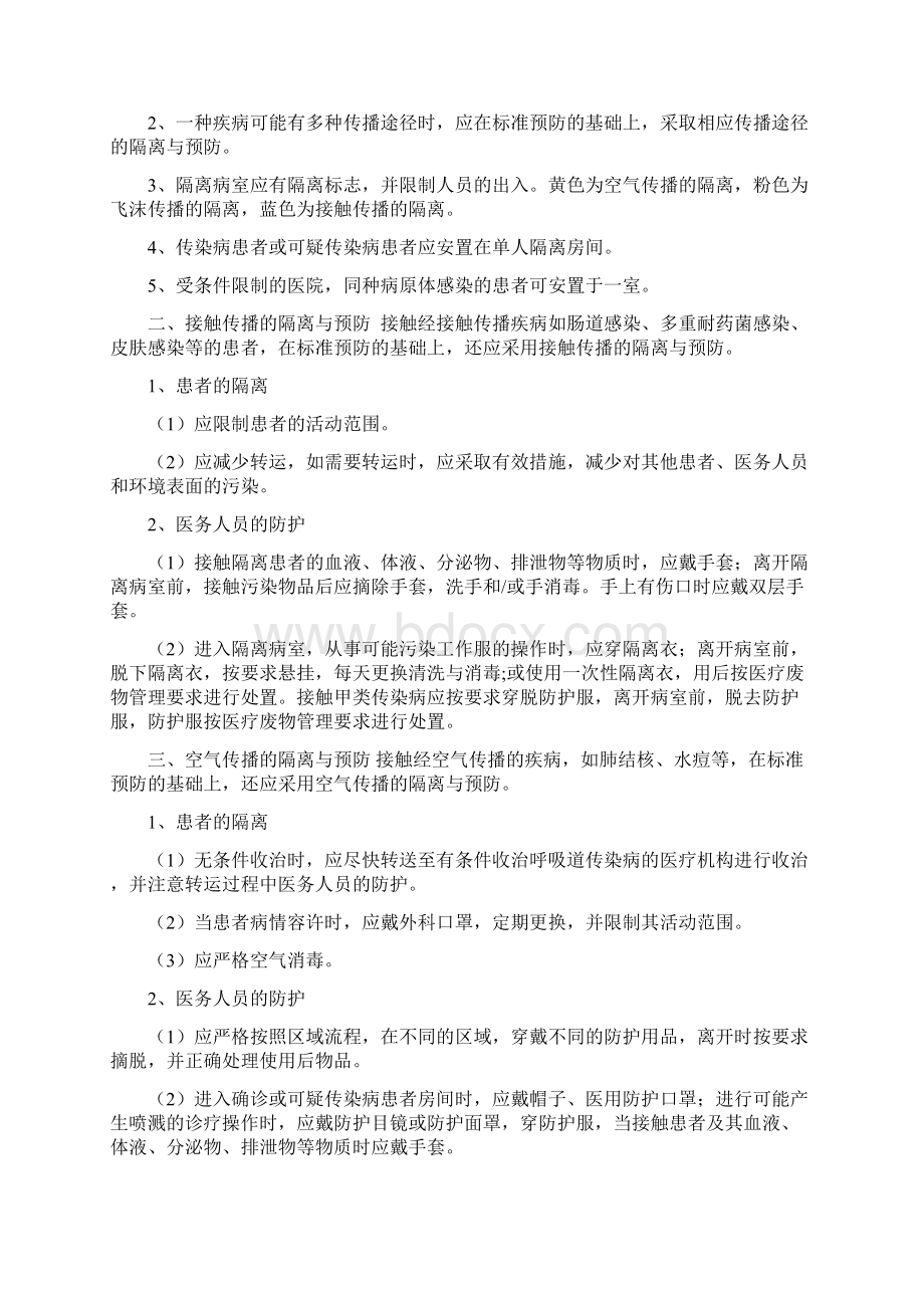 医务人员防护用品的使用与隔离Word格式.docx_第3页