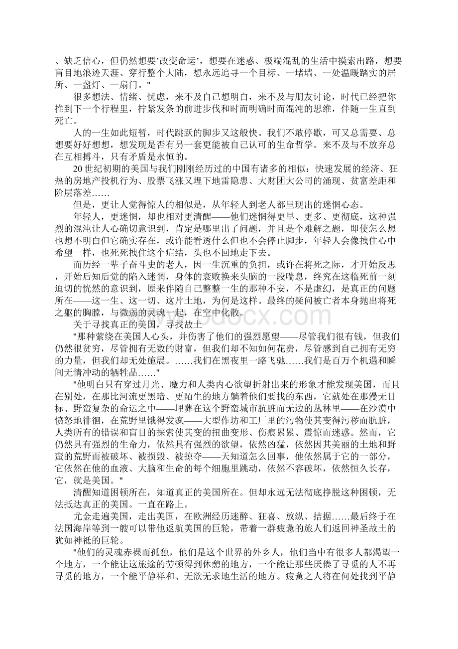 《时间与河流》读后感永远流浪又见故土.docx_第2页