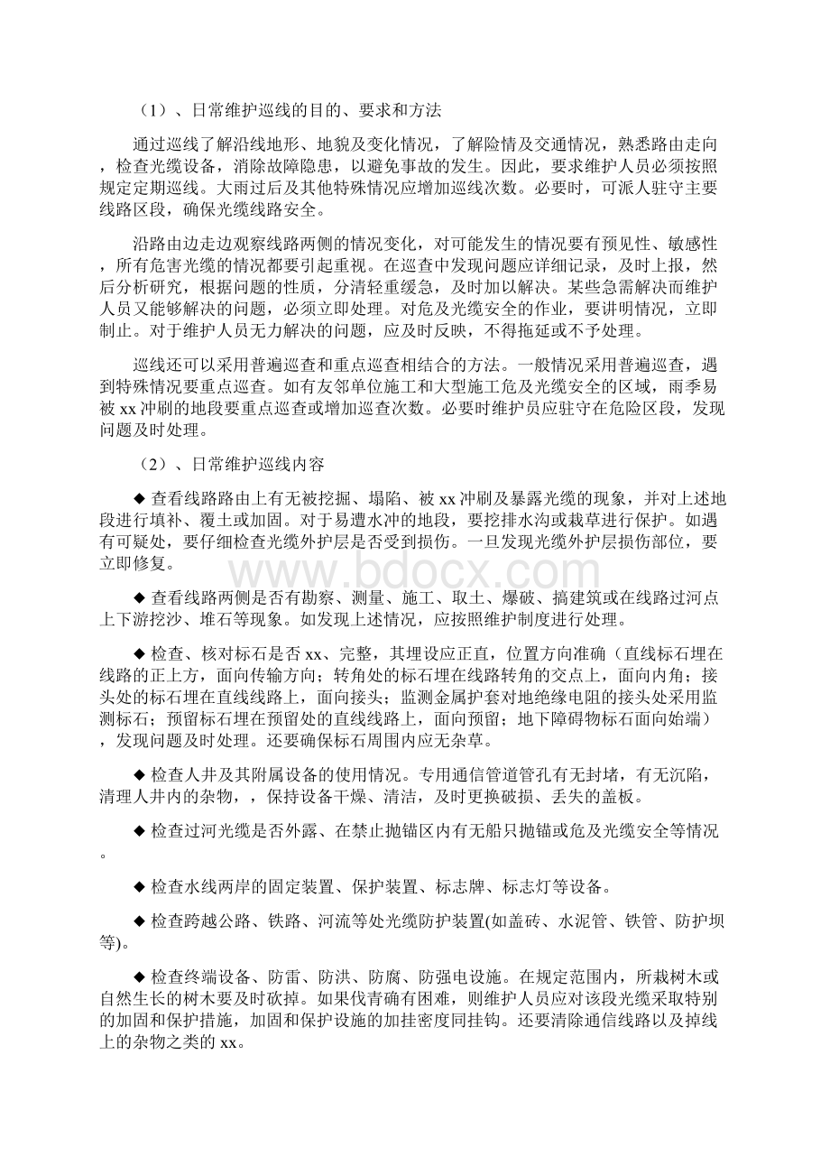 通信光缆维护技术服务方案Word下载.docx_第2页