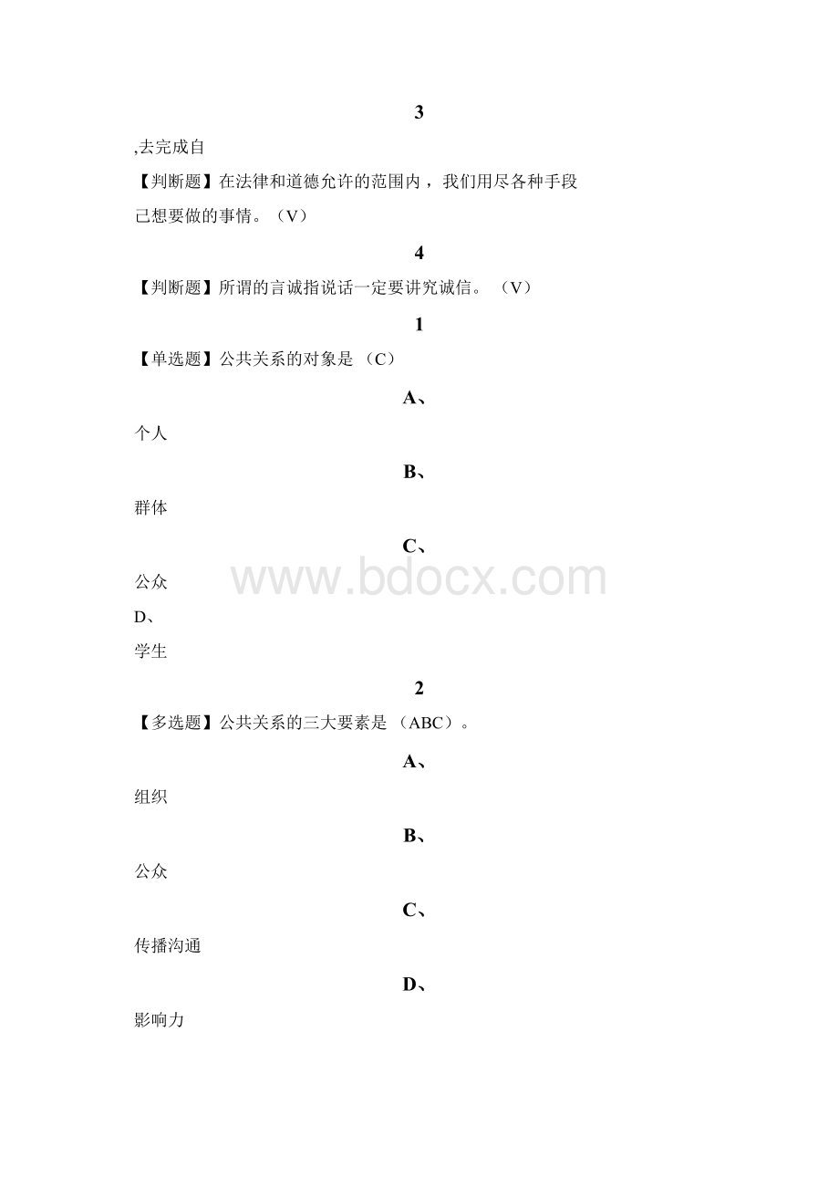 公共关系礼仪实务Word格式文档下载.docx_第2页