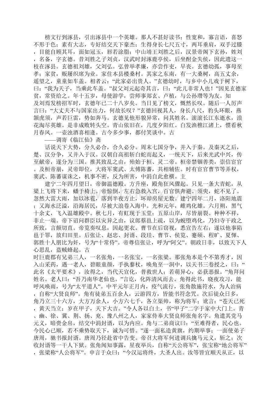 三国演义第一回高三作文Word文档格式.docx_第2页